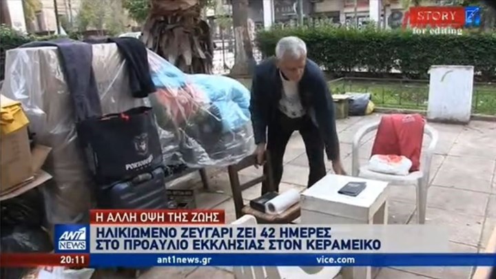 Εικόνες-σοκ στον Κεραμεικό: Ζευγάρι ηλικιωμένων ζει σε προαύλιο εκκλησίας μετά την έξωση – ΒΙΝΤΕΟ