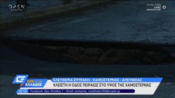 Κλειστή η Πειραιώς από τη Χαμοστέρνας έως την Ηρακλειδών λόγω κακοκαιρίας – ΤΩΡΑ