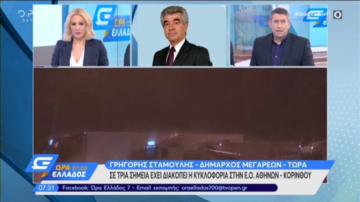 Δήμαρχος Μεγαρέων: Προσπαθούμε να ανοίξει το ένα ρεύμα τουλάχιστον της Εθνικής Οδού – Δεν υπάρχουν εγκλωβισμένοι στην Κινέτα – ΒΙΝΤΕΟ