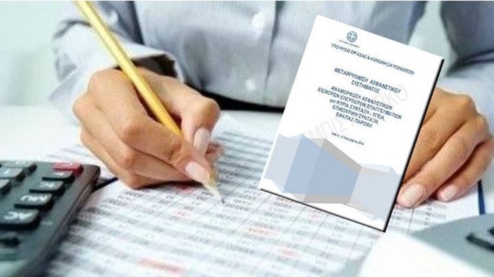 Ολόκληρη η έκθεση του υπουργείου Εργασίας για τη μεταρρύθμιση του ασφαλιστικού συστήματος – Τα βασικά σημεία της