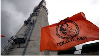 ΓΕΝΟΠ/ΔΕΗ: Τρίωρη στάση εργασίας σήμερα και 48ωρες επαναλαμβανόμενες απεργίες από τα μεσάνυχτα της Τρίτης