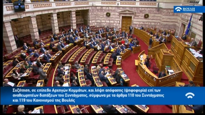 ΑΠΕΥΘΕΙΑΣ – Η ψηφοφορία για τη Συνταγματική Αναθεώρηση