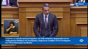 Μητσοτάκης σε Τσίπρα: Τις προτάσεις σας τις απέρριψε ο ελληνικός λαός – Ο ΣΥΡΙΖΑ ήθελε ματαίωση της Συνταγματικής Αναθεώρησης – ΒΙΝΤΕΟ