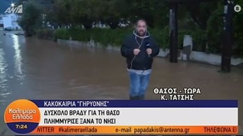 Ο “Γηρυόνης” σάρωσε τη Θάσο – Πλημμύρισε ξανά το νησί