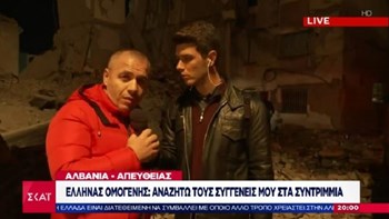 Συγκλονίζει ομογενής στην Αλβανία: Ψάχνω τους συγγενείς μου στα συντρίμμια – ΒΙΝΤΕΟ