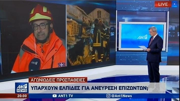 Έλληνας διασώστης στον ΑΝΤ1: Ψάχναμε στα συντρίμμια όταν κτίριο κατέρρευσε από μετασεισμό – BINTEO
