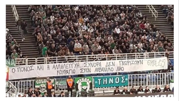 Συγκινητικό πανό στο ΟΑΚΑ υπέρ των σεισμόπληκτων της Αλβανίας  – ΦΩΤΟ