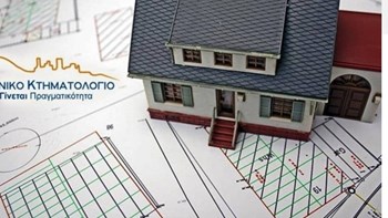 Κτηματολόγιο: Τέλος χρόνου για τις δηλώσεις – Οι 13 περιοχές στις οποίες λήγει σήμερα η προθεσμία