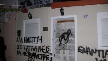 Αντιεξουσιαστές έχτισαν την είσοδο στα γραφεία της ΝΔ στο Κερατσίνι – ΦΩΤΟ