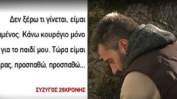 Συγκλονίζει ο σύζυγος της 29χρονης λεχώνας: Κάνω κουράγιο μόνο για το παιδί μου – ΒΙΝΤΕΟ