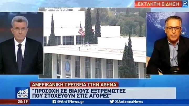 Προειδοποίηση της πρεσβείας των ΗΠΑ για τρομοκρατική επίθεση στην Αθήνα – ΒΙΝΤΕΟ