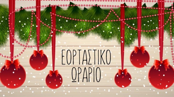 Πότε αρχίζει το εορταστικό ωράριο των καταστημάτων σε Αθήνα και Θεσσαλονίκη – Ποιες Κυριακές θα είναι ανοιχτά