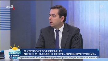 Μηταράκης: Το νέο ασφαλιστικό σταματάει τις υπέρογκες εισφορές