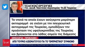 Ομολογία – πρόκληση Τούρκου αξιωματούχου για το σύμφωνο με τη Λιβύη – “Σβήνουν” ελληνικά νησιά από τον χάρτη – ΒΙΝΤΕΟ