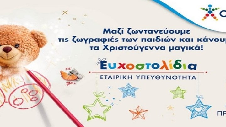 Τα Ευχοστολίδια κάνουν και εφέτος μαγικά τα Χριστούγεννα παιδιών που έχουν ανάγκη – Πώς μπορείτε να πραγματοποιήσετε τις ευχές τους