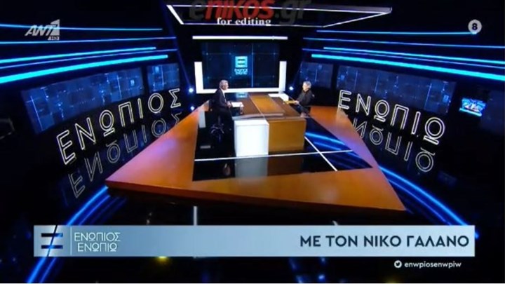 Ο αιώνιος ζεν πρεμιέ του ελληνικού κινηματογράφου, Νίκος Γαλανός στο «Ενώπιος Ενωπίω» – ΒΙΝΤΕΟ