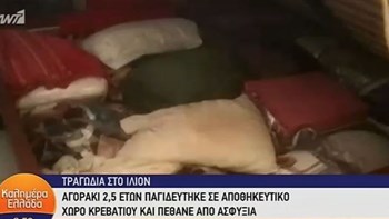 Συντετριμμένη η μητέρα του 2,5 ετών αγοριού: Δεν γυρίζει πίσω το παιδάκι μου – ΒΙΝΤΕΟ