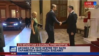 Στο Μπάκιγχαμ ο Κυριάκος Μητσοτάκης – ΒΙΝΤΕΟ