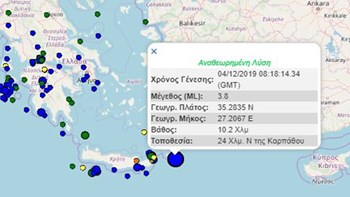 Σεισμική δόνηση 3,8 Ρίχτερ ανοιχτά της Καρπάθου – ΤΩΡΑ