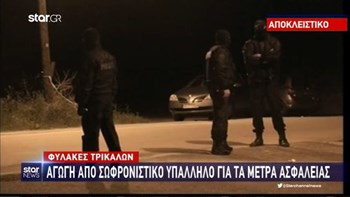 Φυλακές Τρικάλων: Αγωγή από σωφρονιστικό υπάλληλο για τα μέτρα ασφαλείας – BINTEO