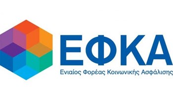 Οφειλές Ασφαλιστικών Ταμείων σε ιδιώτες: Έως τις 31 Δεκεμβρίου 2020 παρατείνεται η προθεσμία πληρωμής τους