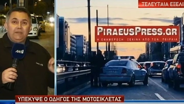 Τροχαίο στη Λεωφόρο Συγγρού: Υπέκυψε ο οδηγός της μοτοσικλέτας – ΒΙΝΤΕΟ