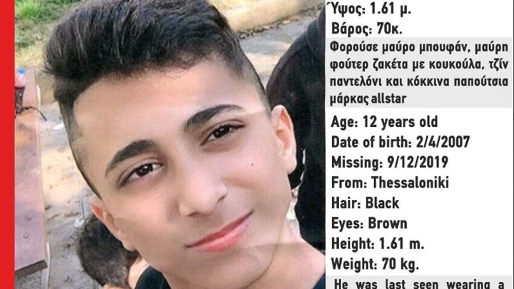 Συναγερμός στη Θεσσαλονίκη: Εξαφανίστηκε 12χρονος