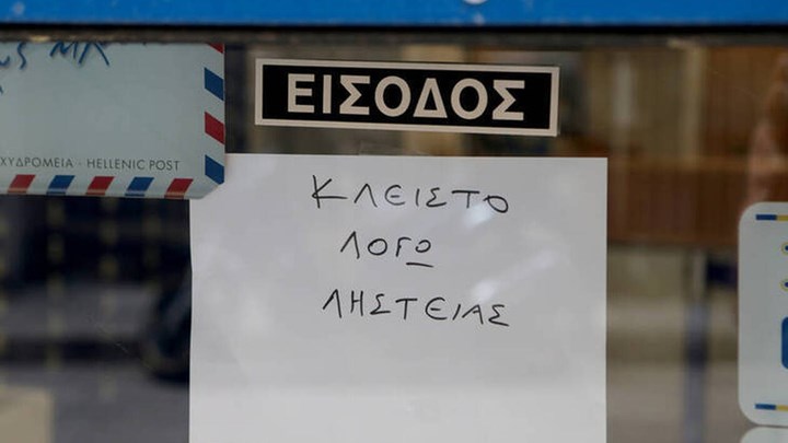 Ληστεία στα ΕΛΤΑ Καισαριανής