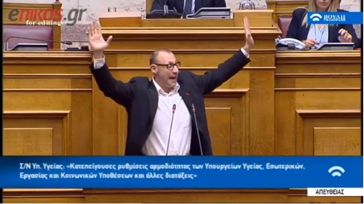 Ο Κλέων Γρηγοριάδης σήκωσε τα χέρια ψηλά μέσα στη Βουλή: Παραδίνομαι, παραδίνομαι… – ΒΙΝΤΕΟ