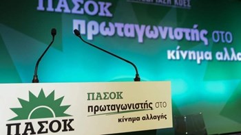 “Είμαστε ΠΑΣΟΚ” – Τι απαντούν τα πέντε στελέχη που έχουν παραπεμφθεί στην επιτροπή δεοντολογίας