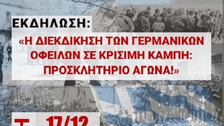 Εκδήλωση για τη διεκδίκηση των γερμανικών οφειλών