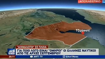 «Κραυγή» αγωνίας από Έλληνες ναυτικούς στα ανοικτά του Τζιμπουτί- ΒΙΝΤΕΟ