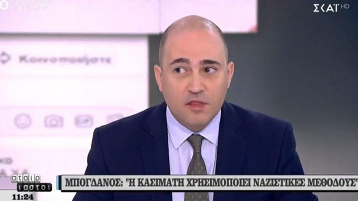 Μπογδάνος για Κασιμάτη: Χρησιμοποιεί ναζιστικές μεθόδους