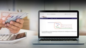 Κοινωνικό μέρισμα: Προσοχή στο IBAN – Πότε θα ανοίξει η πλατφόρμα για τις αιτήσεις