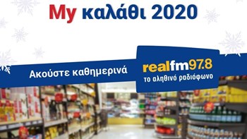 Μεγάλος Διαγωνισμός Realfm 97,8: «My καλάθι 2020»
