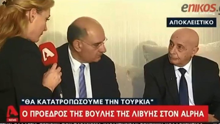 Πρόεδρος Βουλής Λιβύης: Τουρκικός εκβιασμός η συμφωνία που υπεγράφη – ΒΙΝΤΕΟ