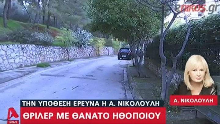 Εξαφανισμένος ηθοποιός εντοπίστηκε νεκρός στο αυτοκίνητό του – Το στοιχείο που σόκαρε την Αγγελική Νικολούλη