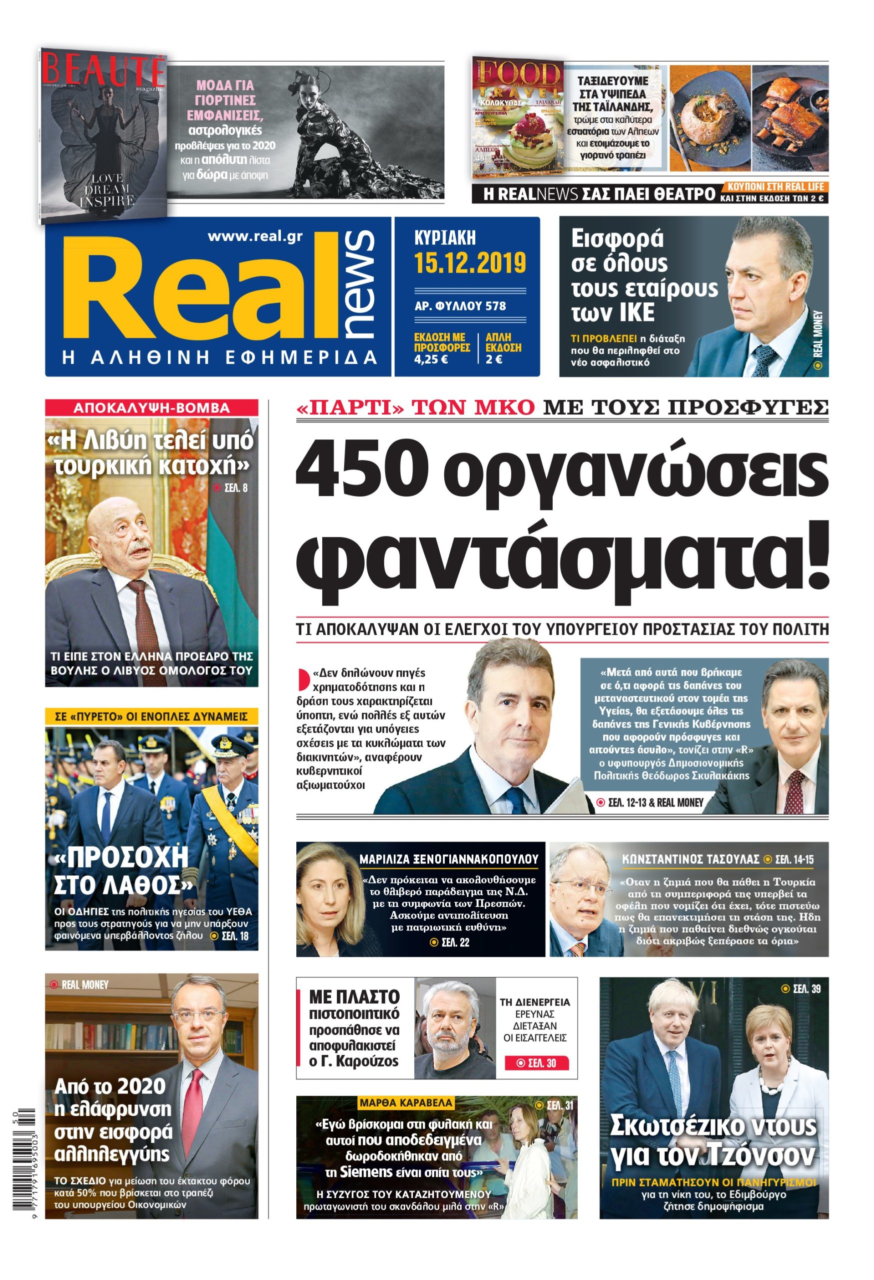 H Realnews σήμερα