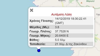 Σεισμική δόνηση 3,8 Ρίχτερ στη Ζάκυνθο – ΤΩΡΑ