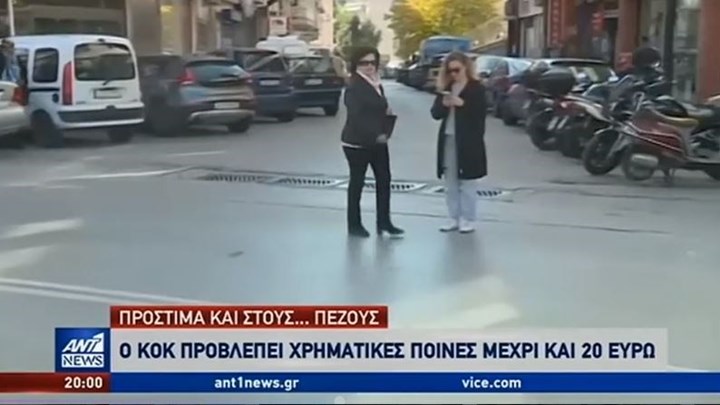 Νέος ΚΟΚ: Πρόστιμα “φωτιά”  και για τους πεζούς – ΒΙΝΤΕΟ