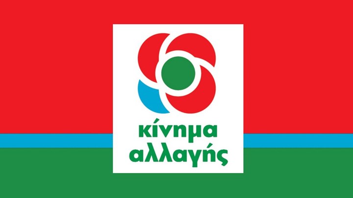 ΚΙΝΑΛ για φορολογικό νόμο: Να αποδεχτούν την τροπολογία μας για πραγματική ελάφρυνση