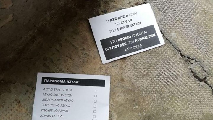 ΑΣΟΕΕ: Πέταξαν τρικάκια έξω από το σπίτι του Πρύτανη – ΦΩΤΟ – ΒΙΝΤΕΟ