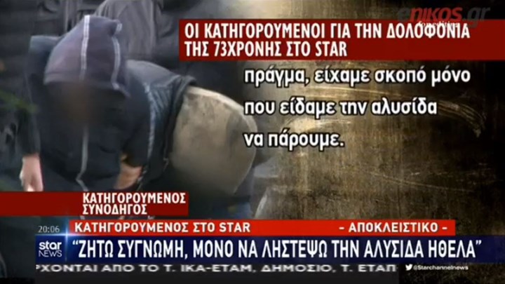 Άγιοι Θεόδωροι: Σοκάρουν οι δηλώσεις των δολοφόνων της 73χρονης – ΒΙΝΤΕΟ