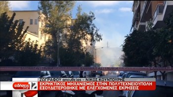 Ζωγράφου: Η στιγμή της ελεγχόμενης έκρηξης -ΒΙΝΤΕΟ