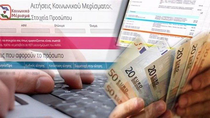 Μπείτε εδώ για να δείτε αν δικαιούστε το κοινωνικό μέρισμα