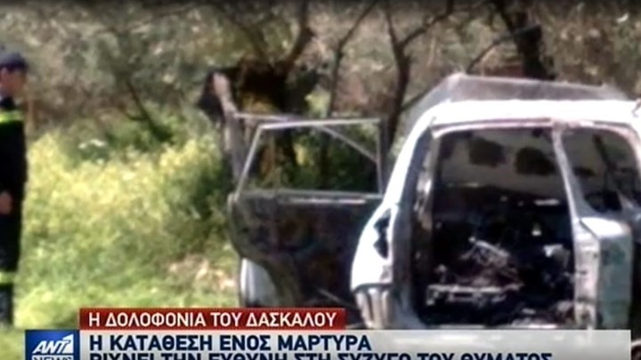 Αγρίνιο: Mάρτυρας – κλειδί κατέθεσε στη δίκη για τη δολοφονία του δασκάλου – BINTEO