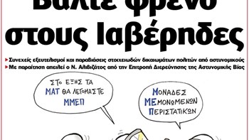 Το Ποντίκι σήμερα Πέμπτη 19/12/19