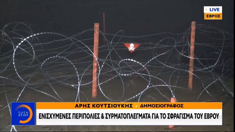 Έβρος: Ενισχυμένες περιπολίες και συρματοπλέγματα για να μπει “φρένο” στις αφίξεις – ΒΙΝΤΕΟ