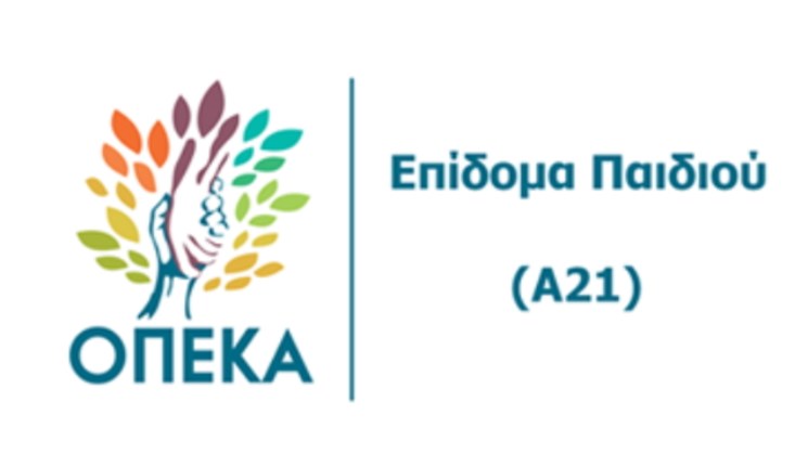 Επίδομα Παιδιού: Άνοιξε ξανά η πλατφόρμα για την υποβολή αίτησης