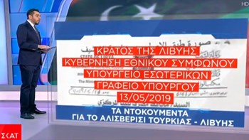 Nτοκουμέντα για το αλισβερίσι Τουρκίας – Λιβύης – ΦΩΤΟ
